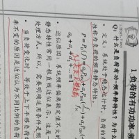 负荷的有功频率静特性曲线