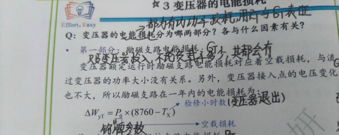 变压器电能损耗