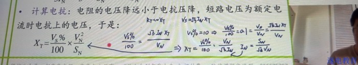 变压器等值电路中电抗参数的计算推导