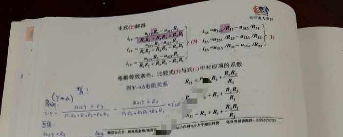 我终于会变三角▶️星的电阻了！值得记录！