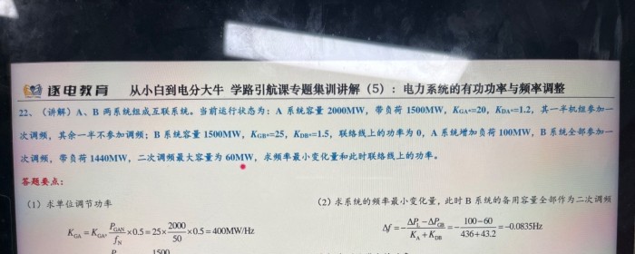 专题拔高第五章46题