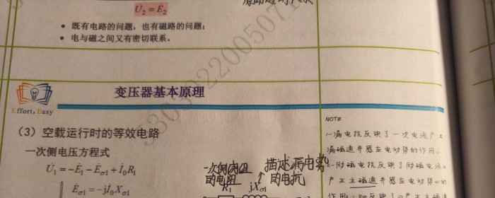 电机变压器基本原理