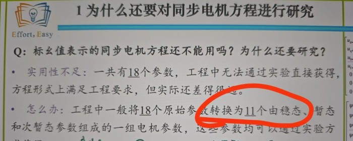 同步电机的参数