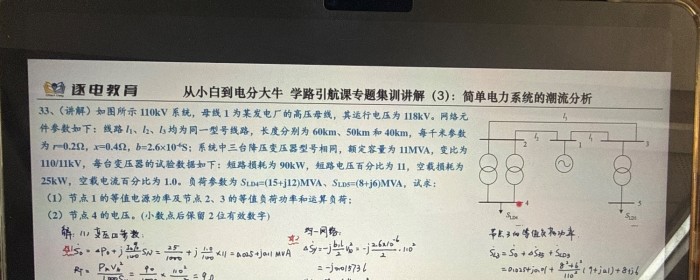 等值电源负荷