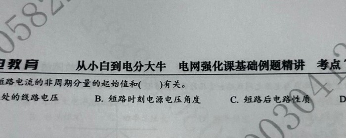 短路电流非周期分量