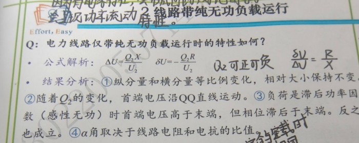 线路带纯无功负载运行