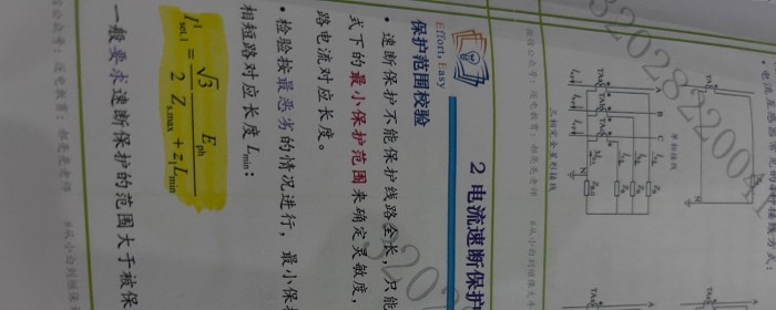 电流速断保护