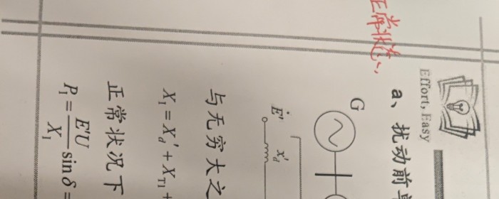 暂态稳定性物理过程分析