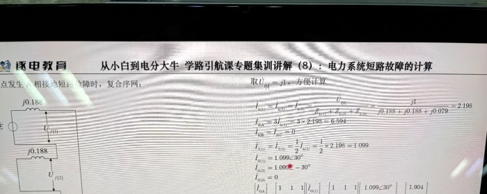 不对称短路非故障处的电流