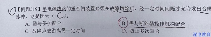 单侧电源重合闸时限整定