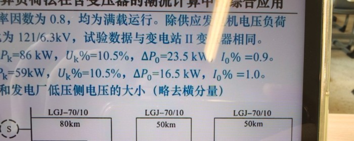 关于变压器并联支路部分归算侧问题