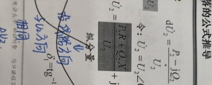 电压降落公式带入有名值计算推导