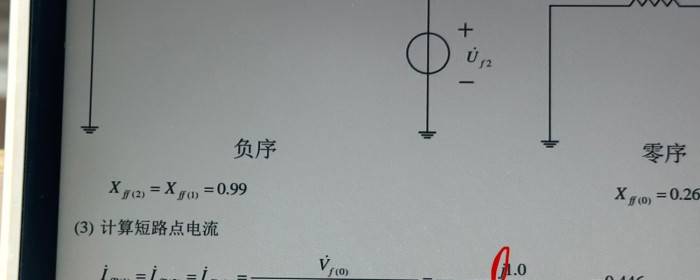 计算短路点电流