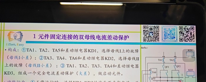 7.2.1双母线差动保护ppt