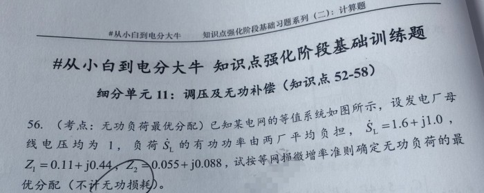 细分单元11，56题无功负荷最优分配