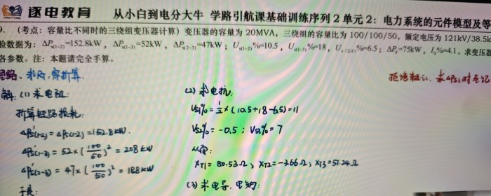 三绕组变压器折算问题