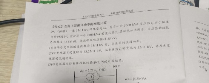 专题拔高阶段专题三29题。