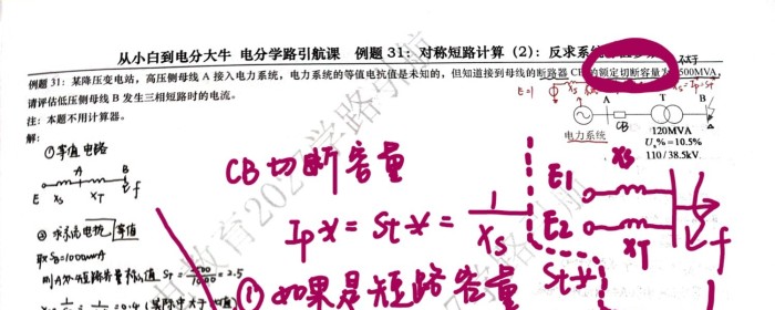 例题31短路容量