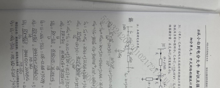 开式网络的潮流计算