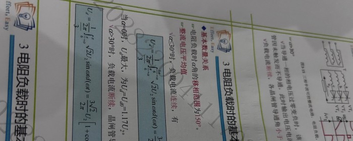 三相半波可控整流电路