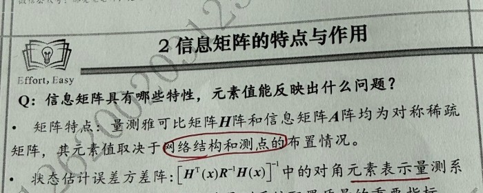 量测雅可比矩阵