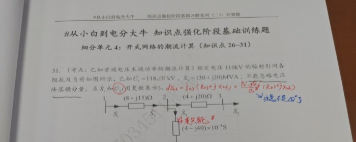细分单元4-31