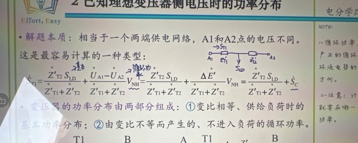教材p59 已知理想变压器测电压时的功率分布