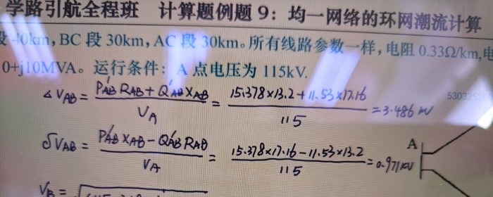 计算题例题9
