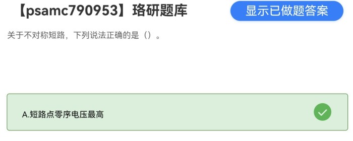 负序分量