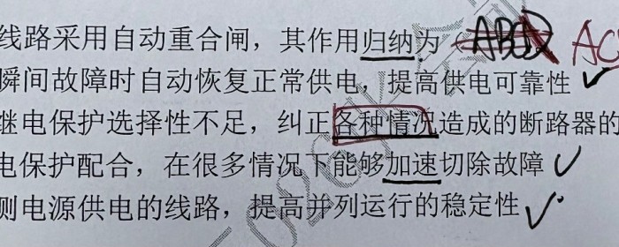 自动重合闸