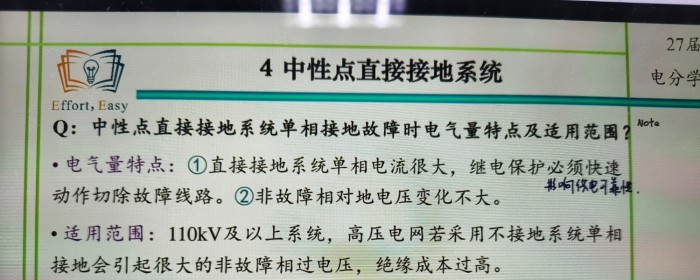 中性点直接接地