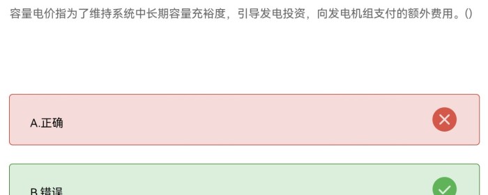 容量电价