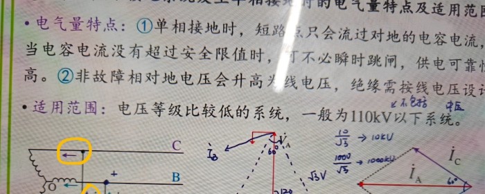 中性点不接地系统单相接地
