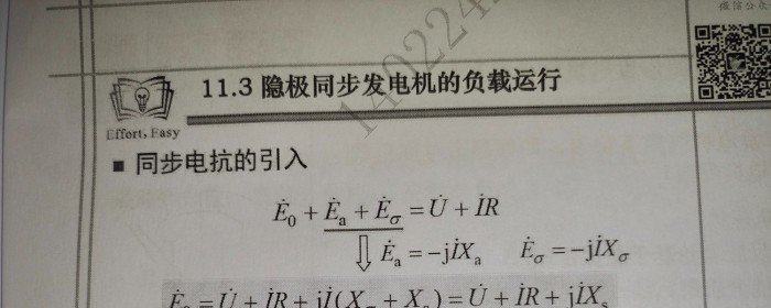同步电抗的物理意义疑惑