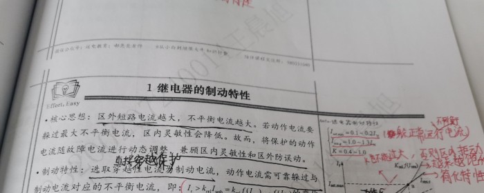 继电器的制动特性