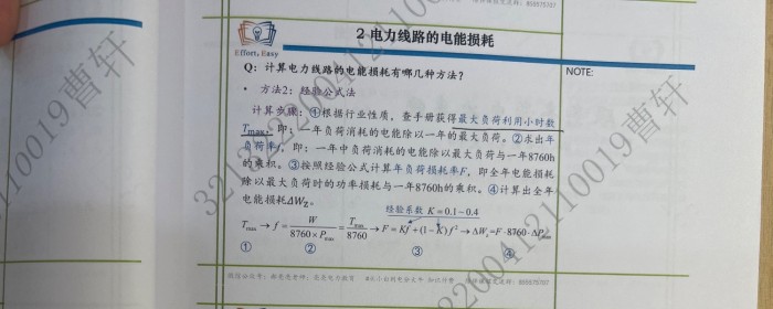 电能损耗的计算方法