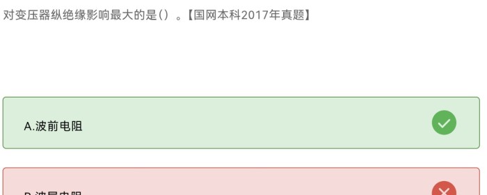 纵绝缘