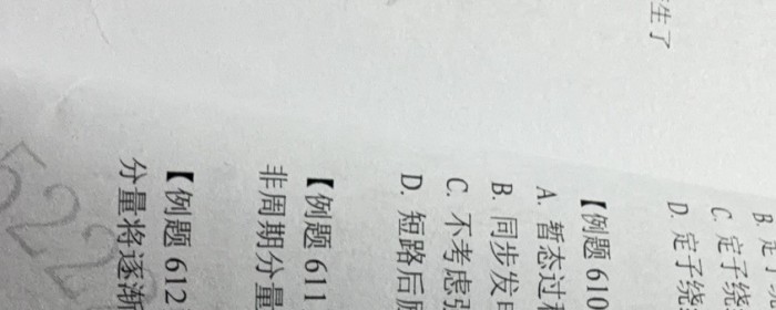 同步机三相短路
