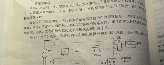 高频距离保护的元件