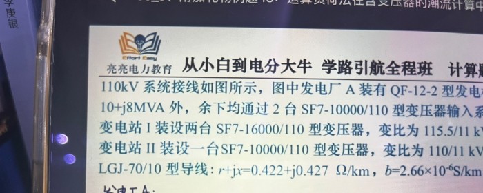 例题13 流过变压器串联元件的功率