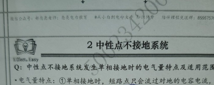 中性点接地方式