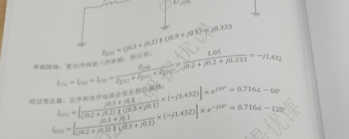 零序电流流通图