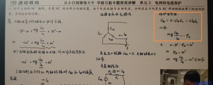 电流保护专题T23