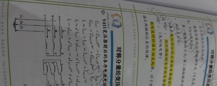 对称分量经变压器时的相位