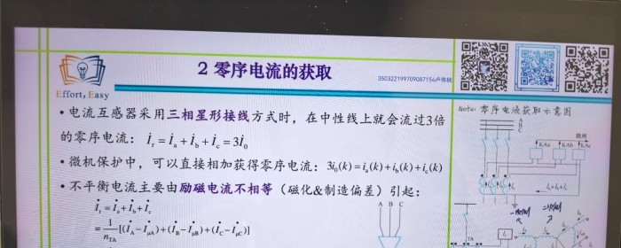 零序电流获取