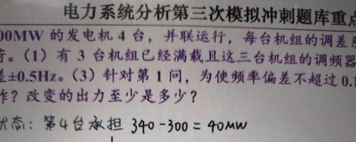 第三次冲刺 调频