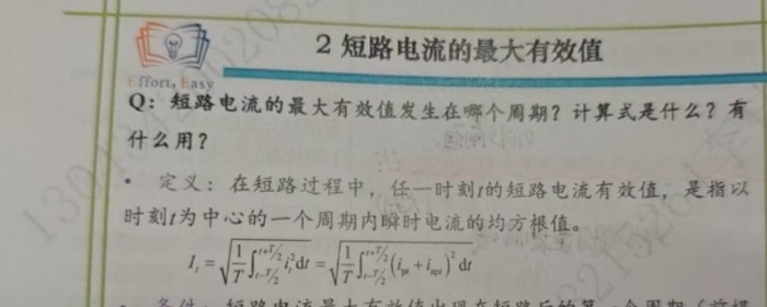 短路电流最大有效值计算