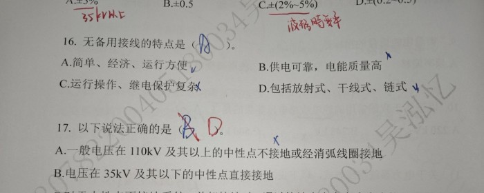 关于中性点不接地系统的提问