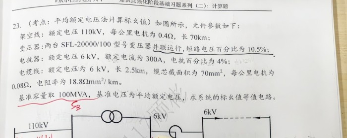 标幺值计算