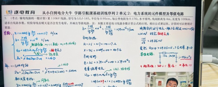 第四本 计算题 细分单元2 第5题